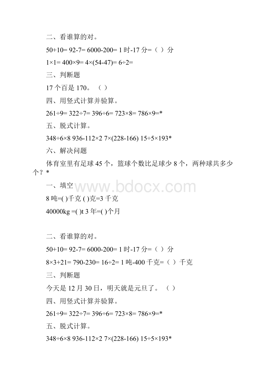 新编三年级数学上册寒假作业37.docx_第3页