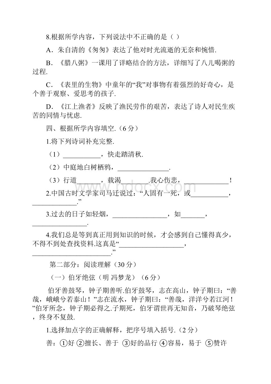 部编版六年级下学期小升初语文检测卷及答案.docx_第3页