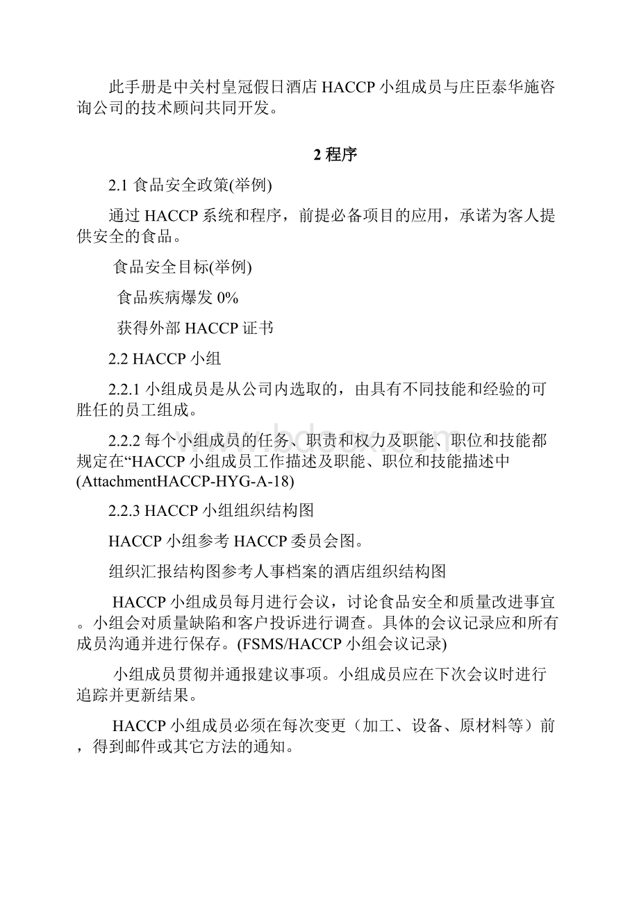 金阳光酒店厨房质量管理手册.docx_第3页