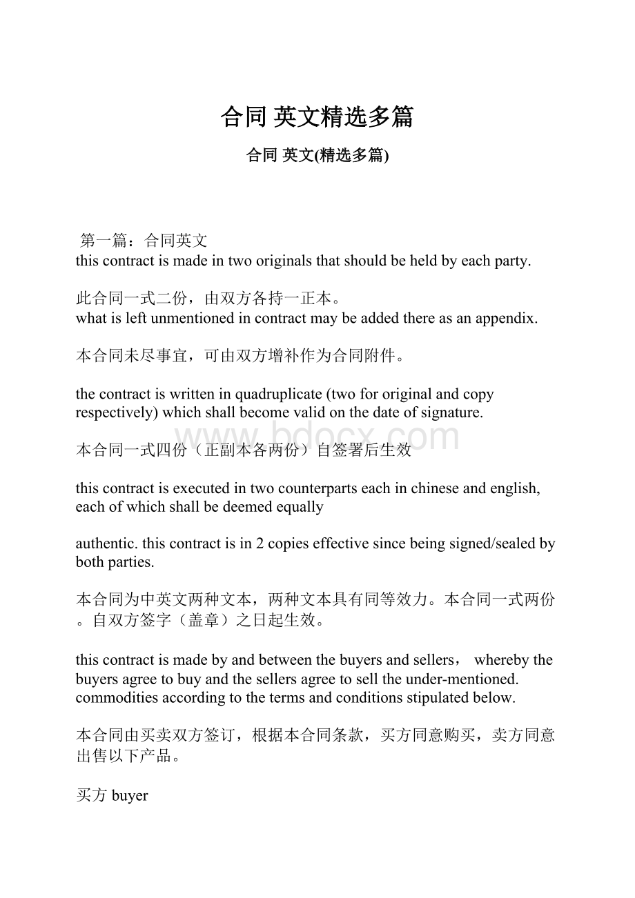 合同 英文精选多篇.docx_第1页