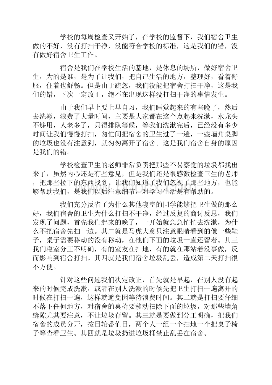 内务卫生检讨书.docx_第3页