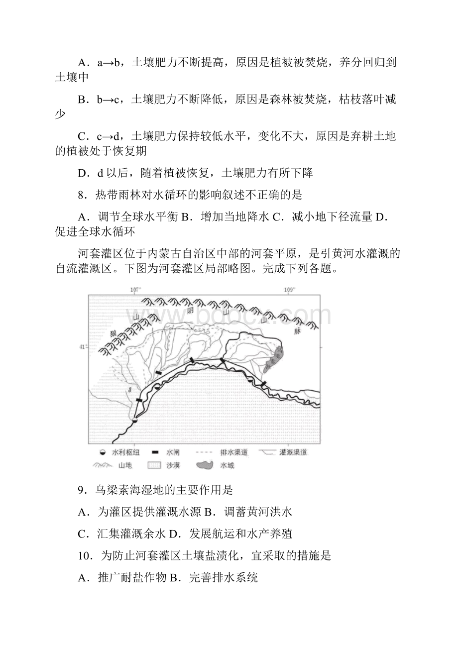 word完整版人教版高中地理必修三第二章《区域生态环境建设》单元检测题包含答案推荐文档.docx_第3页