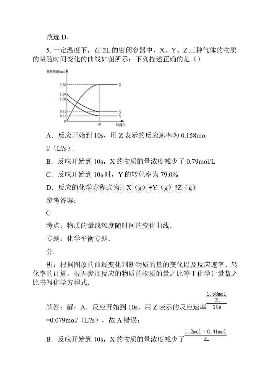 辽宁省锦州市第十二中学学年高二化学测试题.docx_第3页