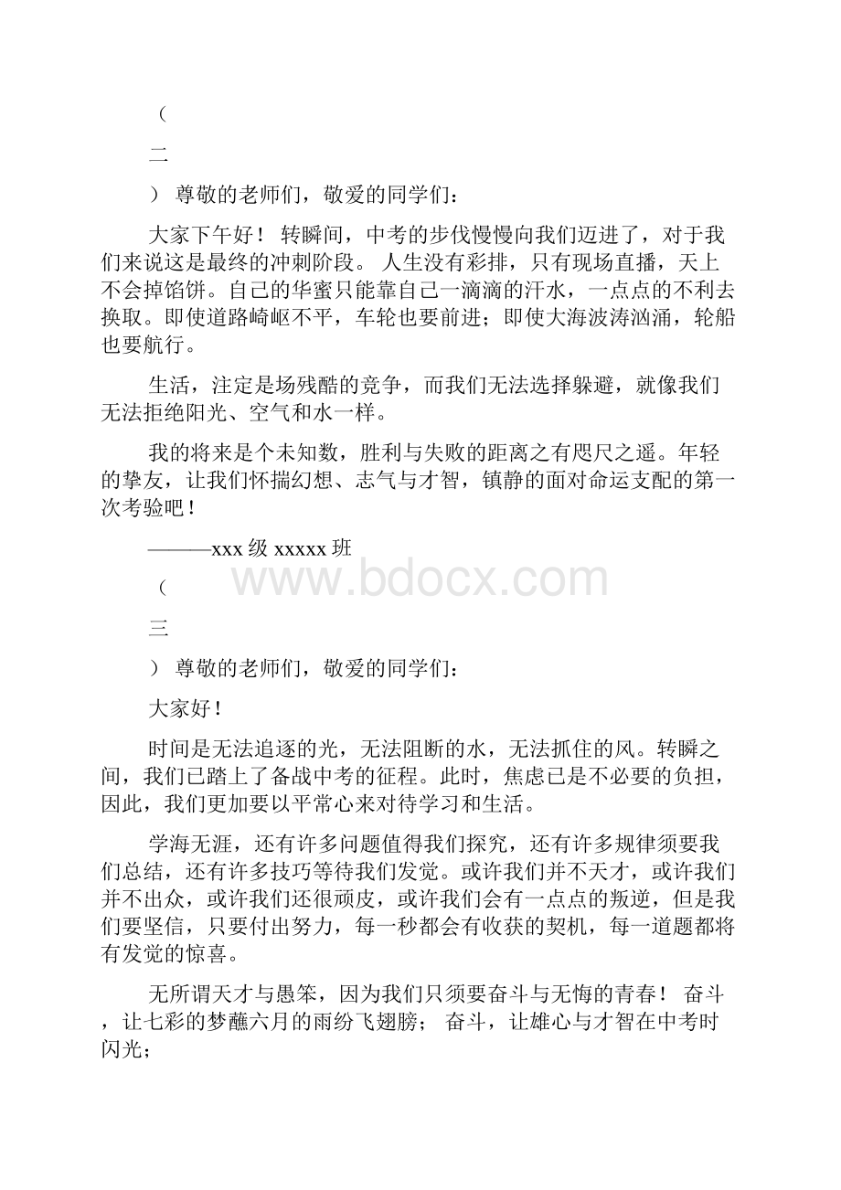 中考动员会学生发言稿精选5篇中考学生动员会讲话稿.docx_第2页