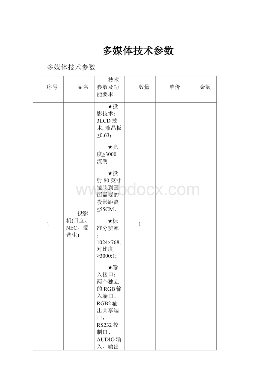 多媒体技术参数.docx