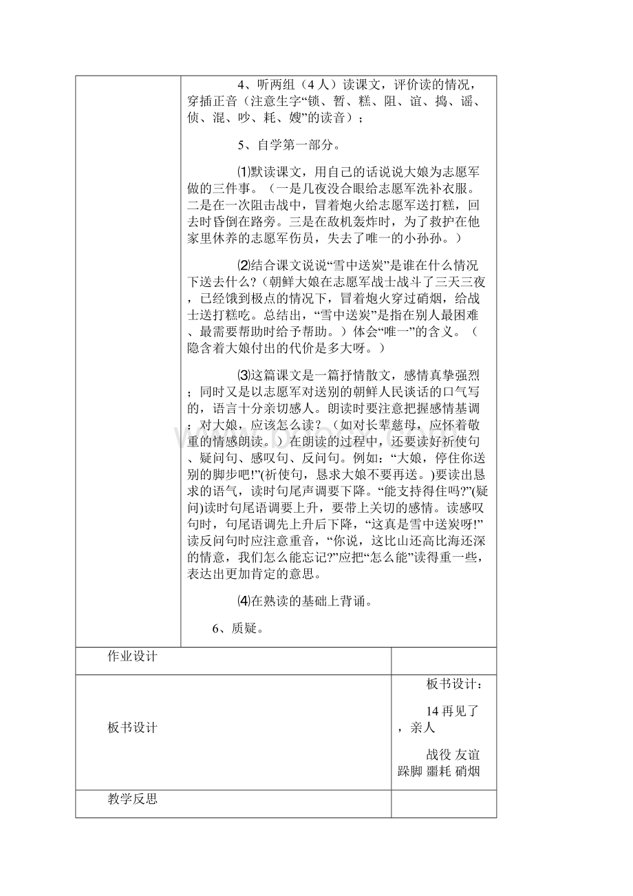 人教版语文五年级下册第四单元教学设计.docx_第2页