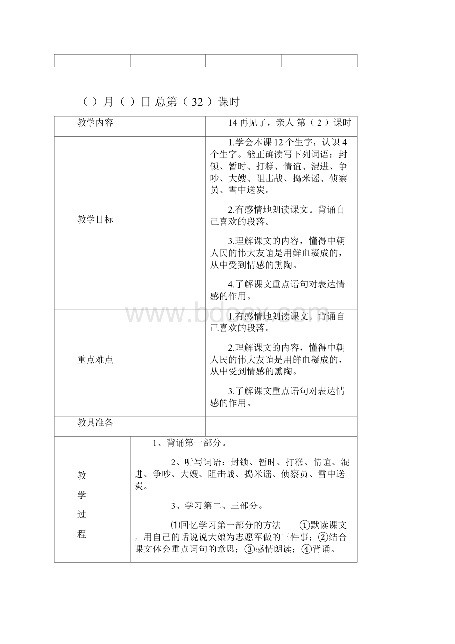 人教版语文五年级下册第四单元教学设计.docx_第3页