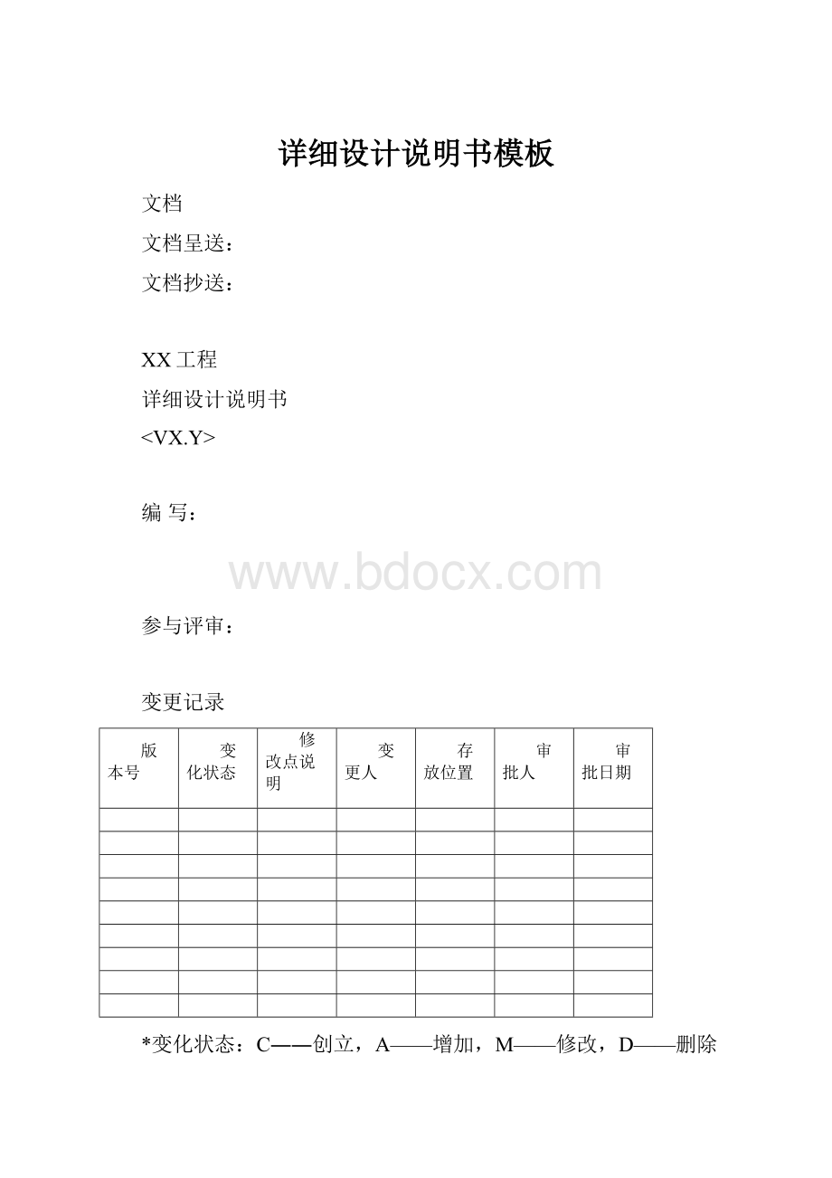 详细设计说明书模板.docx_第1页