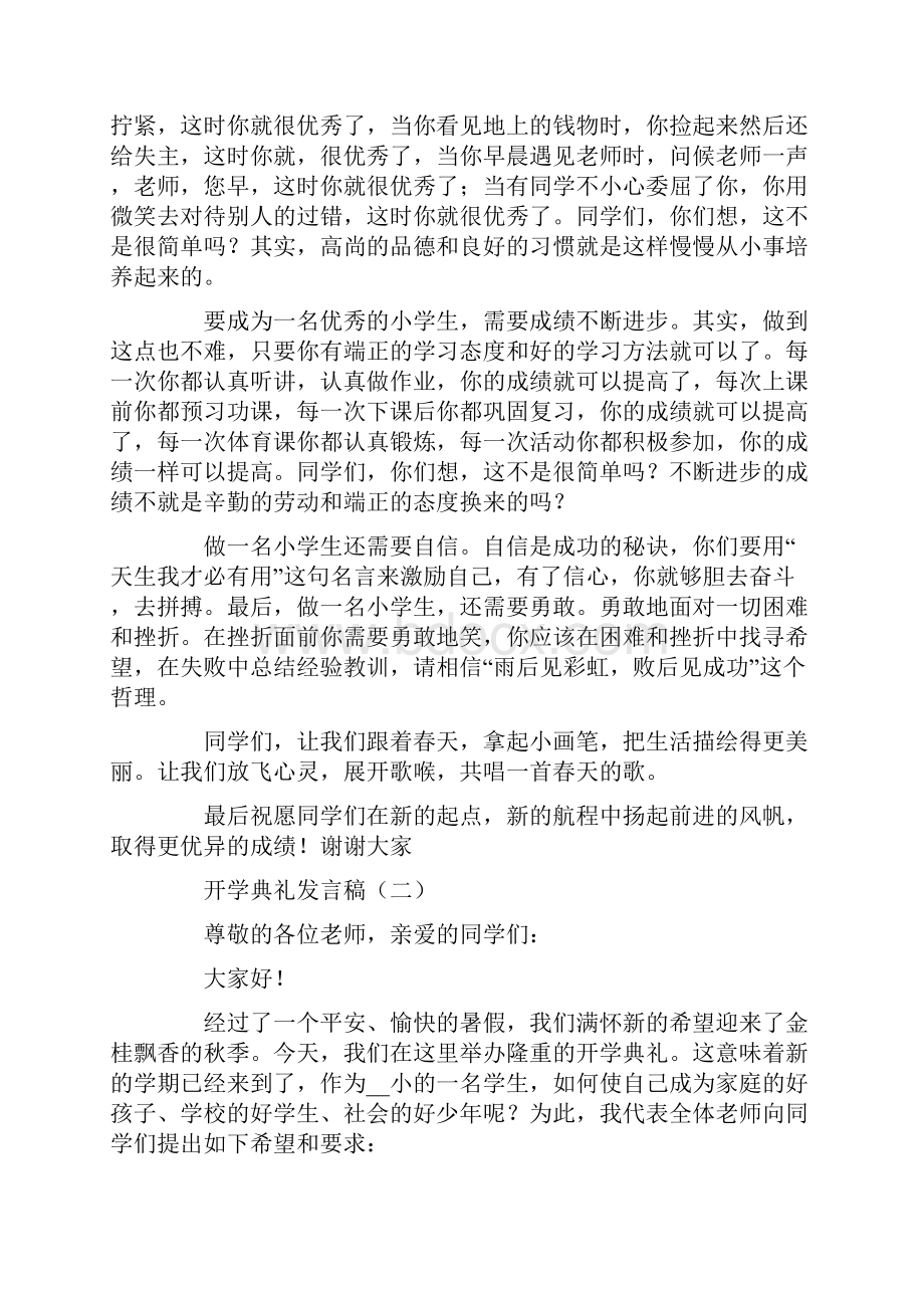 开学典礼发言稿范文5篇.docx_第2页