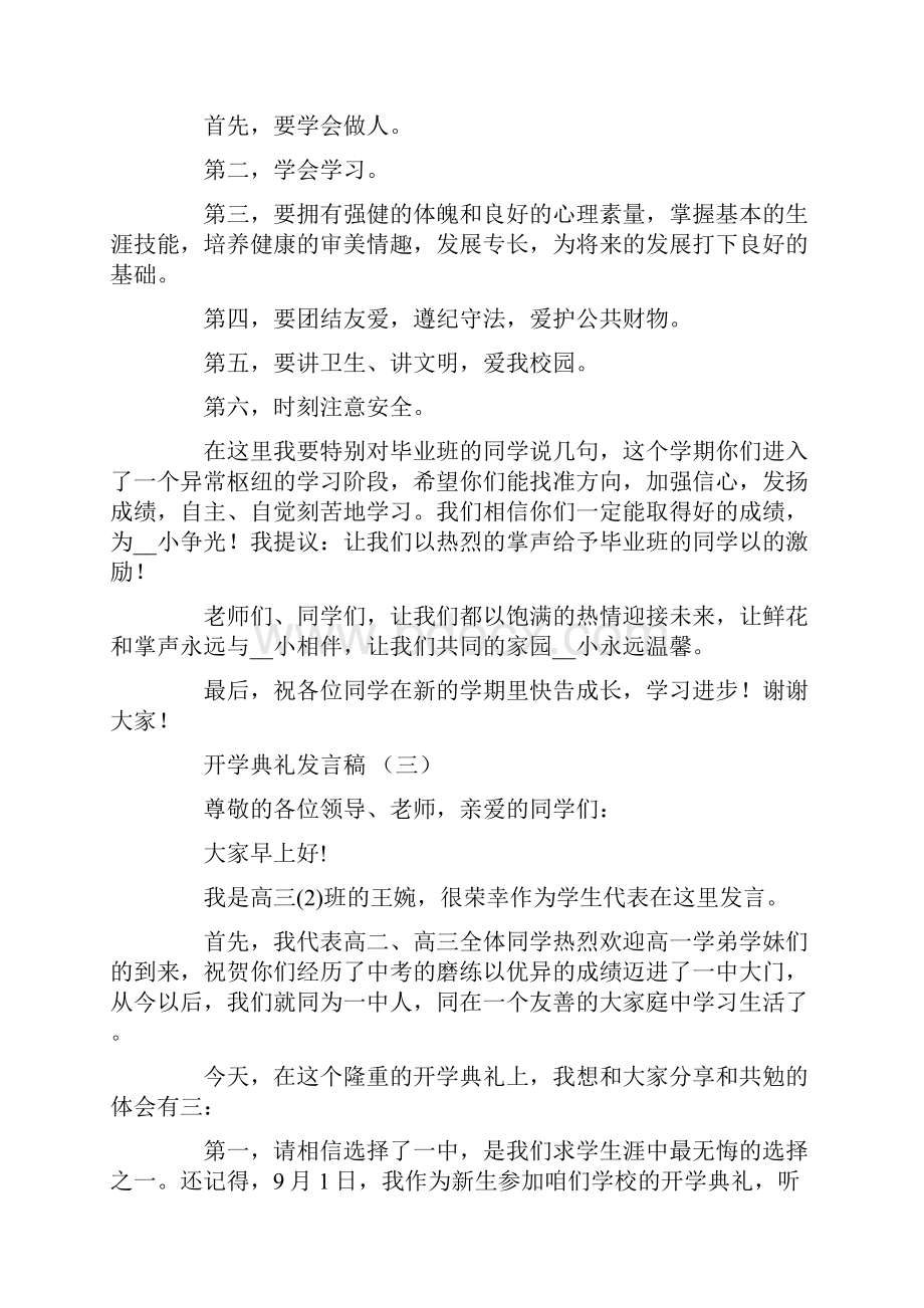 开学典礼发言稿范文5篇.docx_第3页