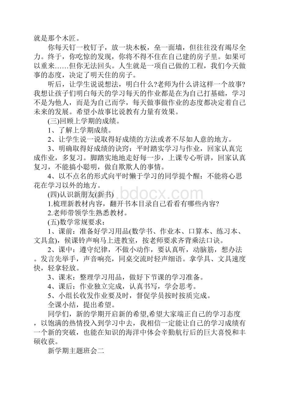 开学第一课主题班会教案.docx_第2页