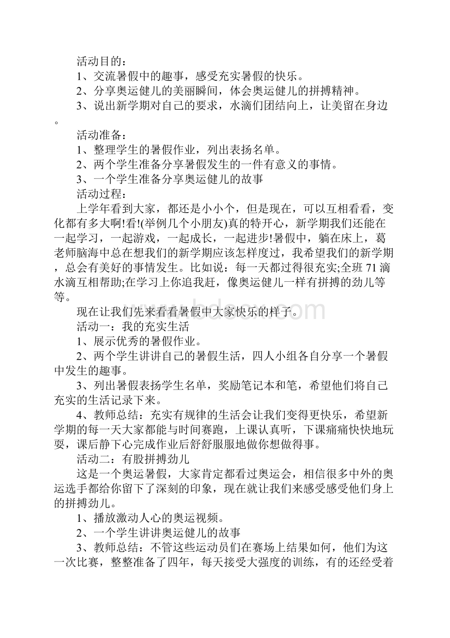 开学第一课主题班会教案.docx_第3页