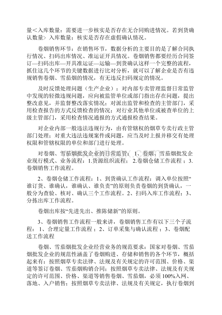 烟草专卖中级理论知识重点.docx_第3页