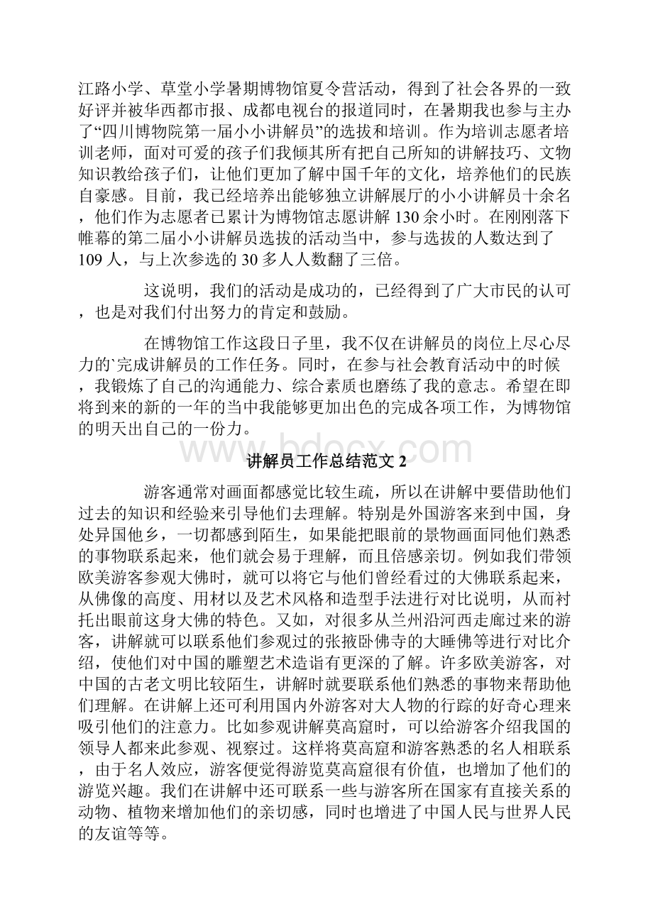 讲解员工作总结范文.docx_第2页