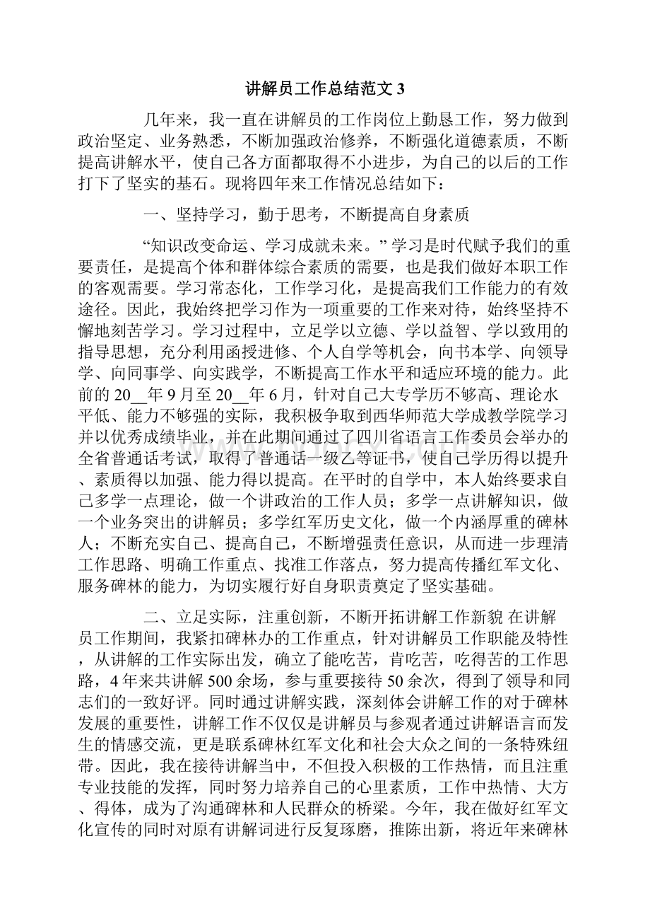 讲解员工作总结范文.docx_第3页