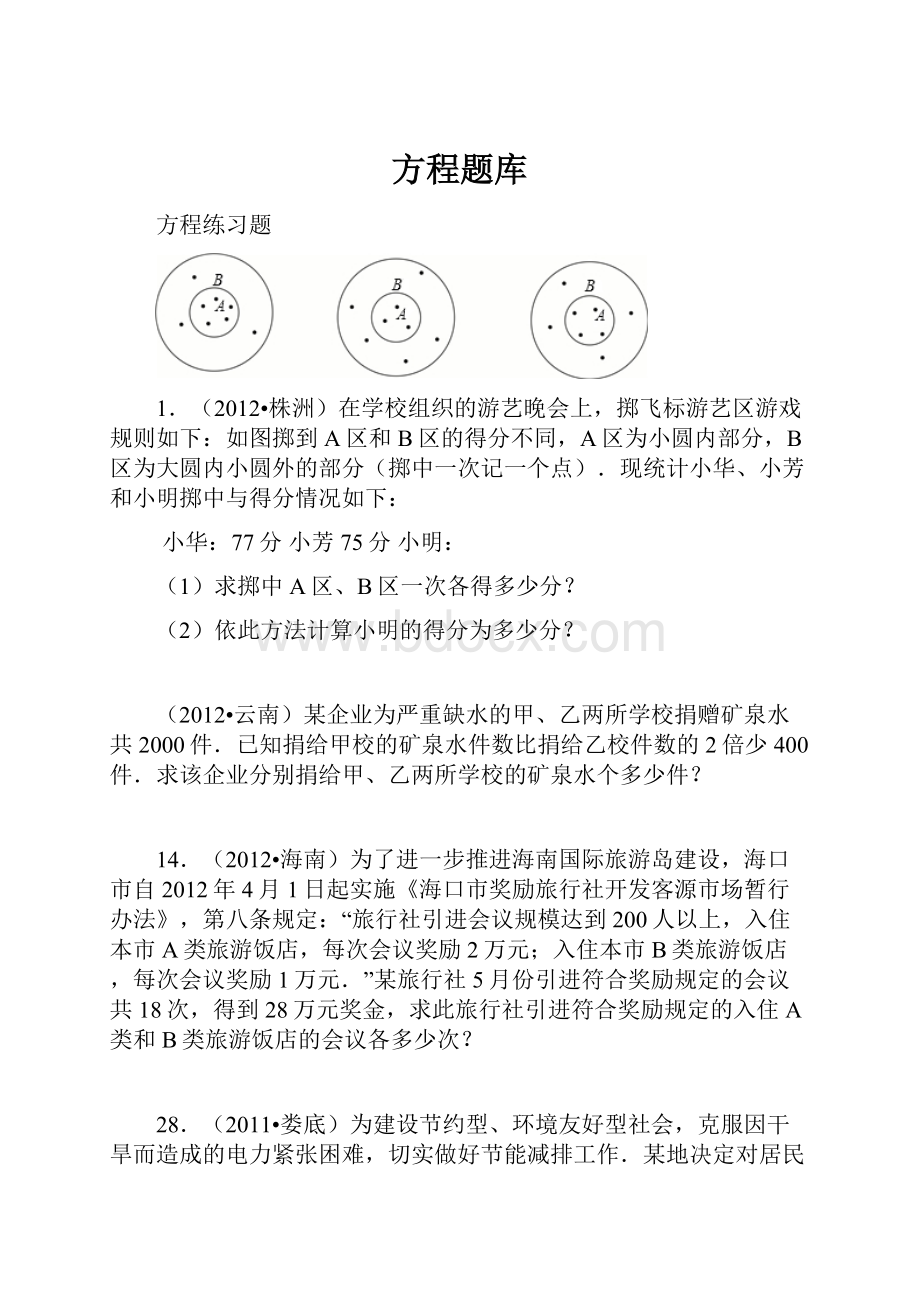 方程题库.docx_第1页