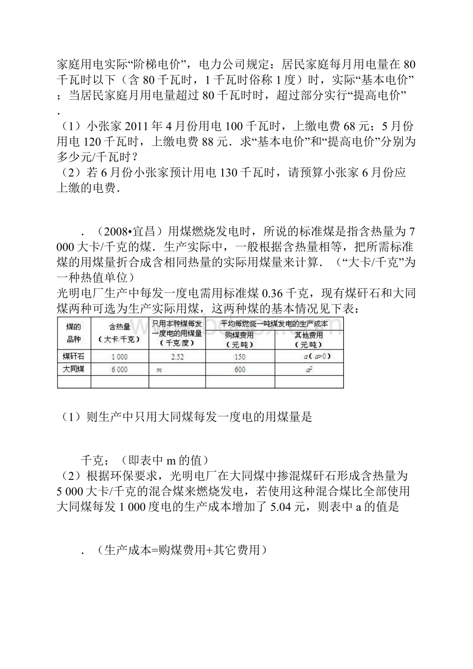 方程题库.docx_第2页