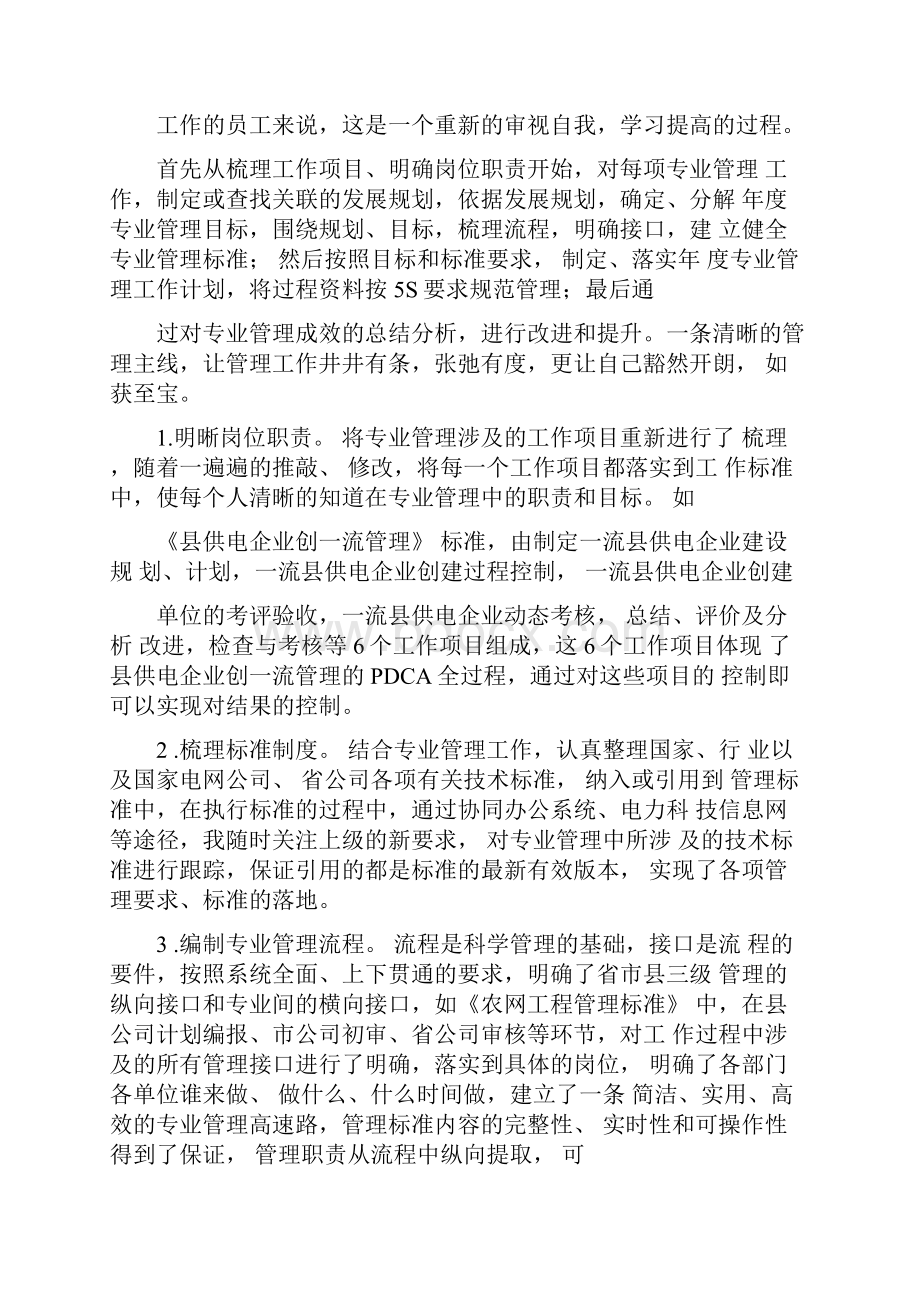 农电标准化岗位发言.docx_第2页