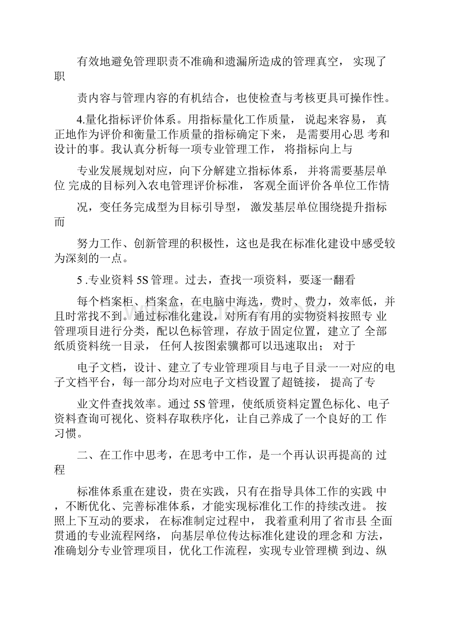 农电标准化岗位发言.docx_第3页