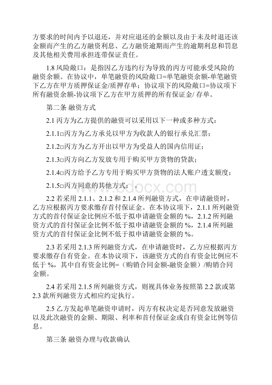 保兑仓业务合作协议只是分享.docx_第3页