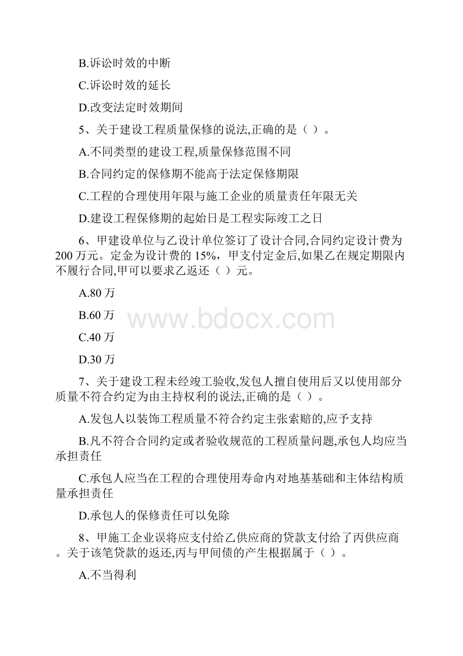 一级建造师工程法规考试真题.docx_第2页