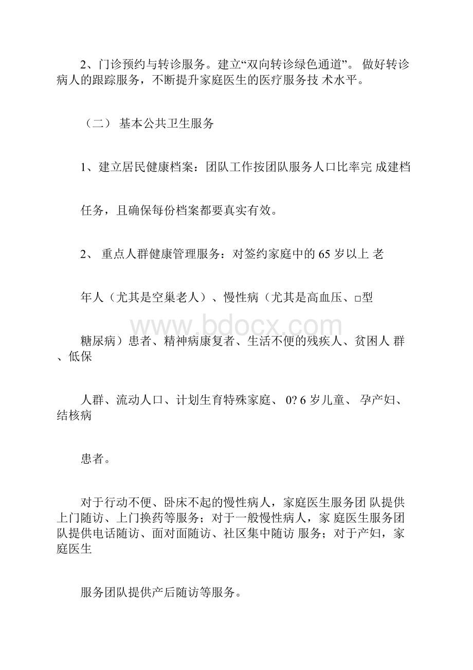 家庭医生签约工作计划.docx_第3页