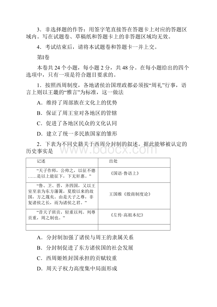 备战高考高三一轮单元训练金卷 历史 第一单元 古代中国的政治制度 A卷Word版含答案.docx_第2页