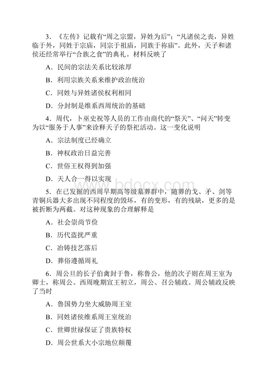 备战高考高三一轮单元训练金卷 历史 第一单元 古代中国的政治制度 A卷Word版含答案.docx_第3页