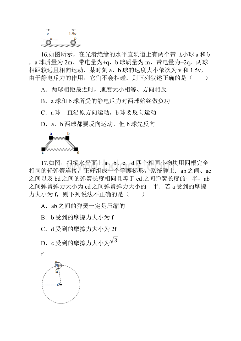 黑龙江省哈尔滨市届高三二模理科综合物理试题word版含参考答案精校版.docx_第2页