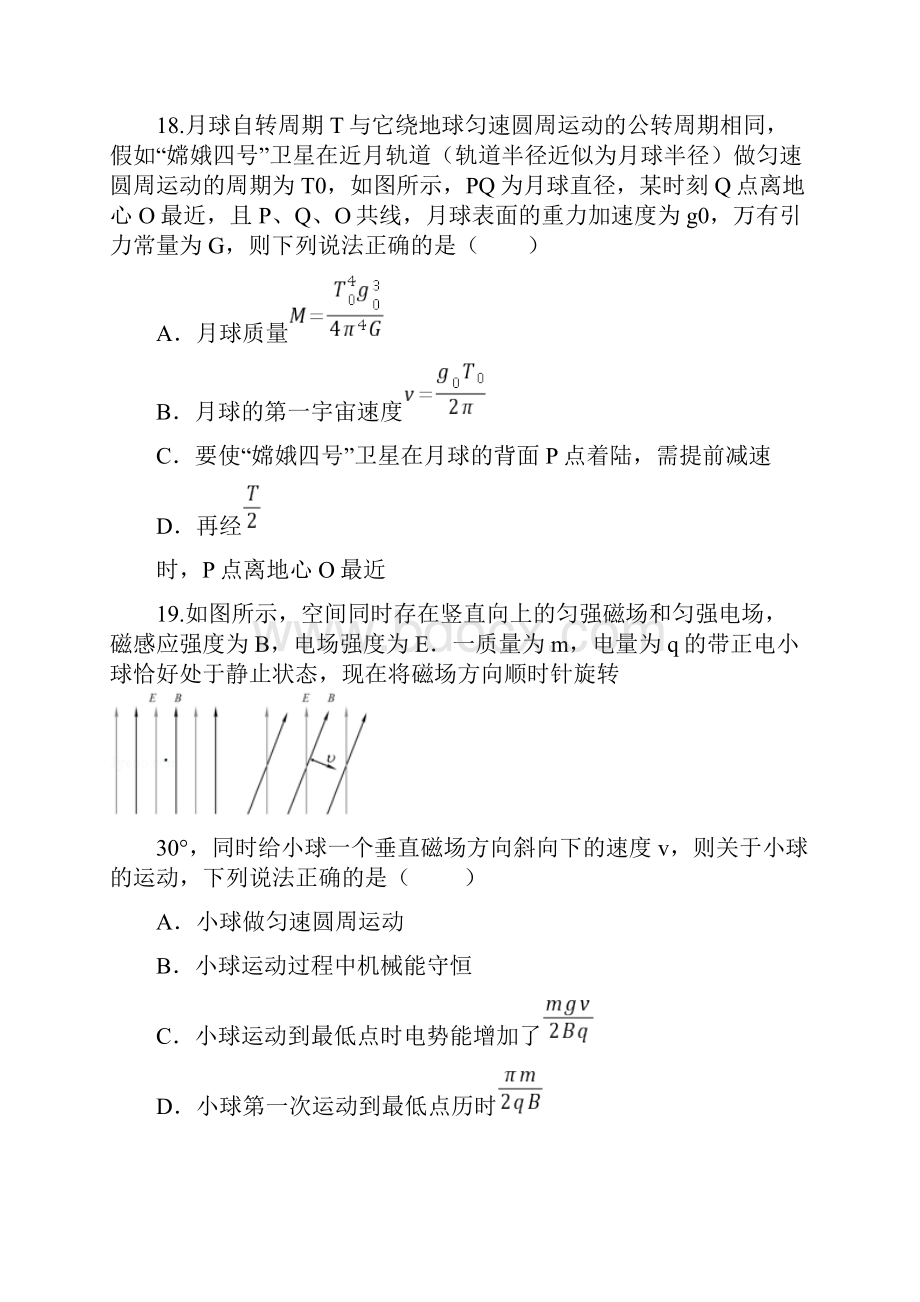 黑龙江省哈尔滨市届高三二模理科综合物理试题word版含参考答案精校版.docx_第3页