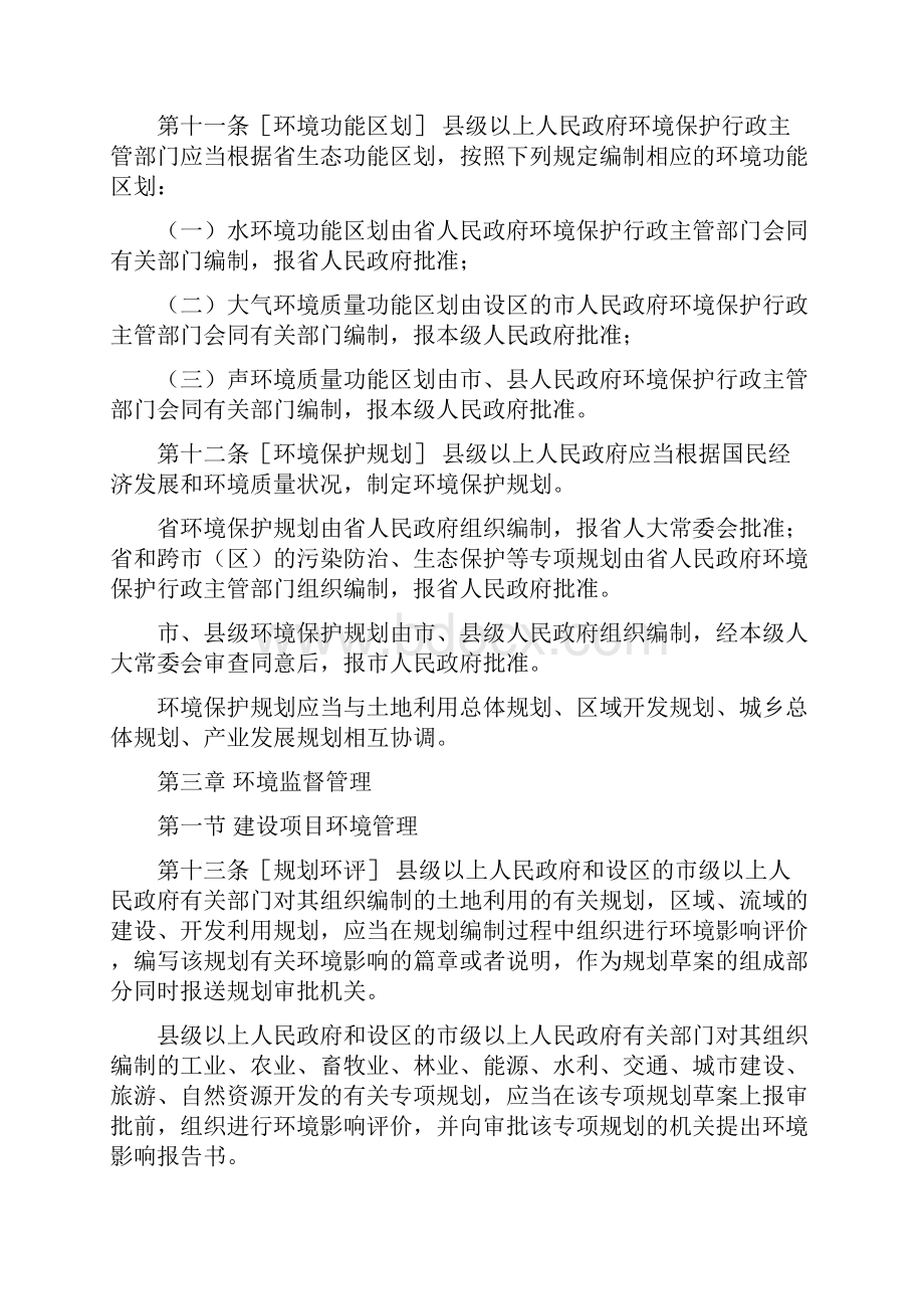 陕西省环新境保护条例.docx_第3页