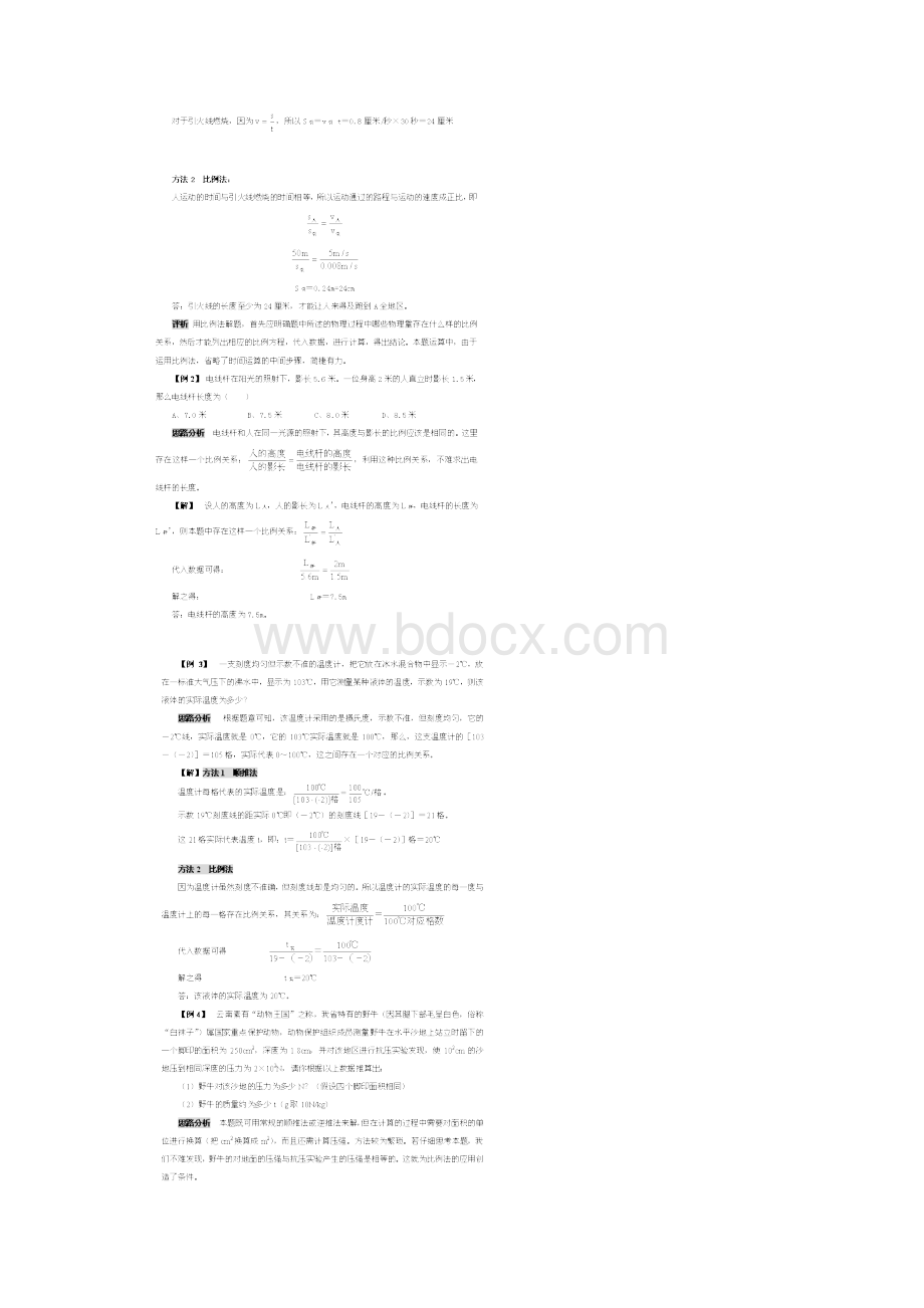 初中物理思维方法大全方法16比例法.docx_第3页