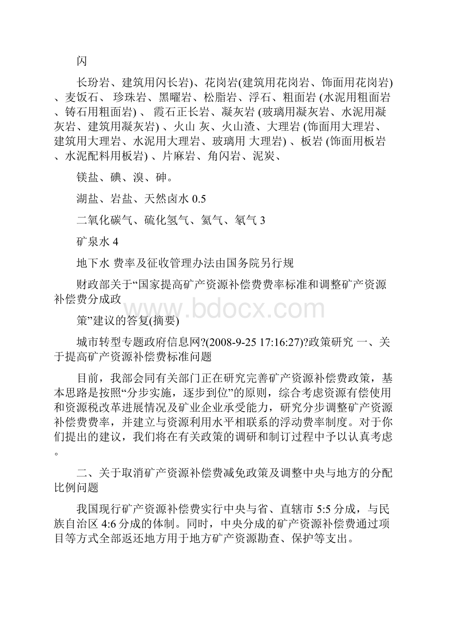 矿产资源补偿费费率表.docx_第3页