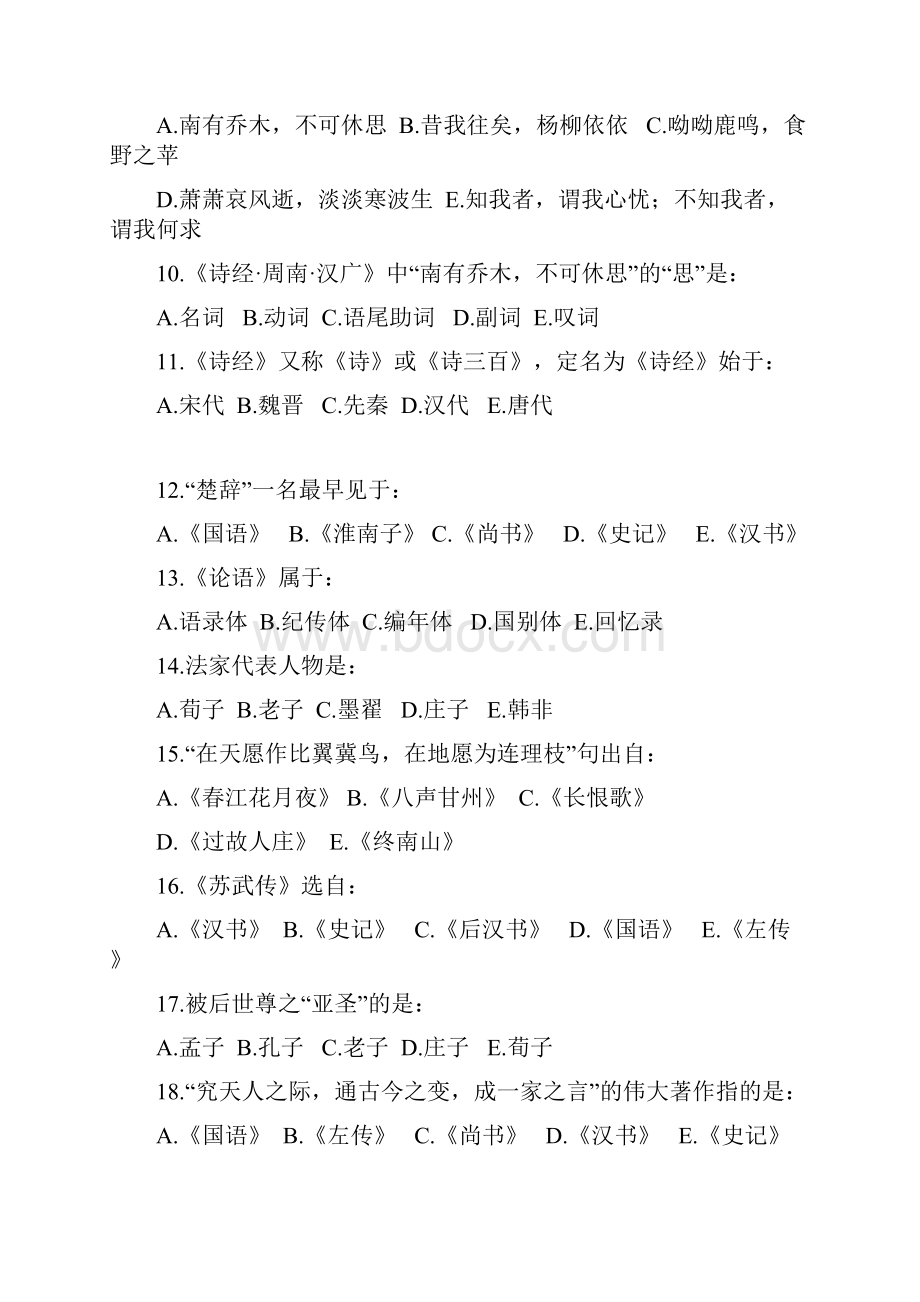 大学语文.docx_第2页