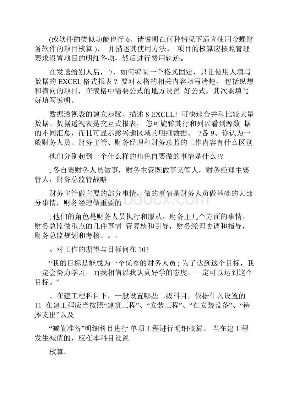 财务岗面试常问专业知识.docx_第2页