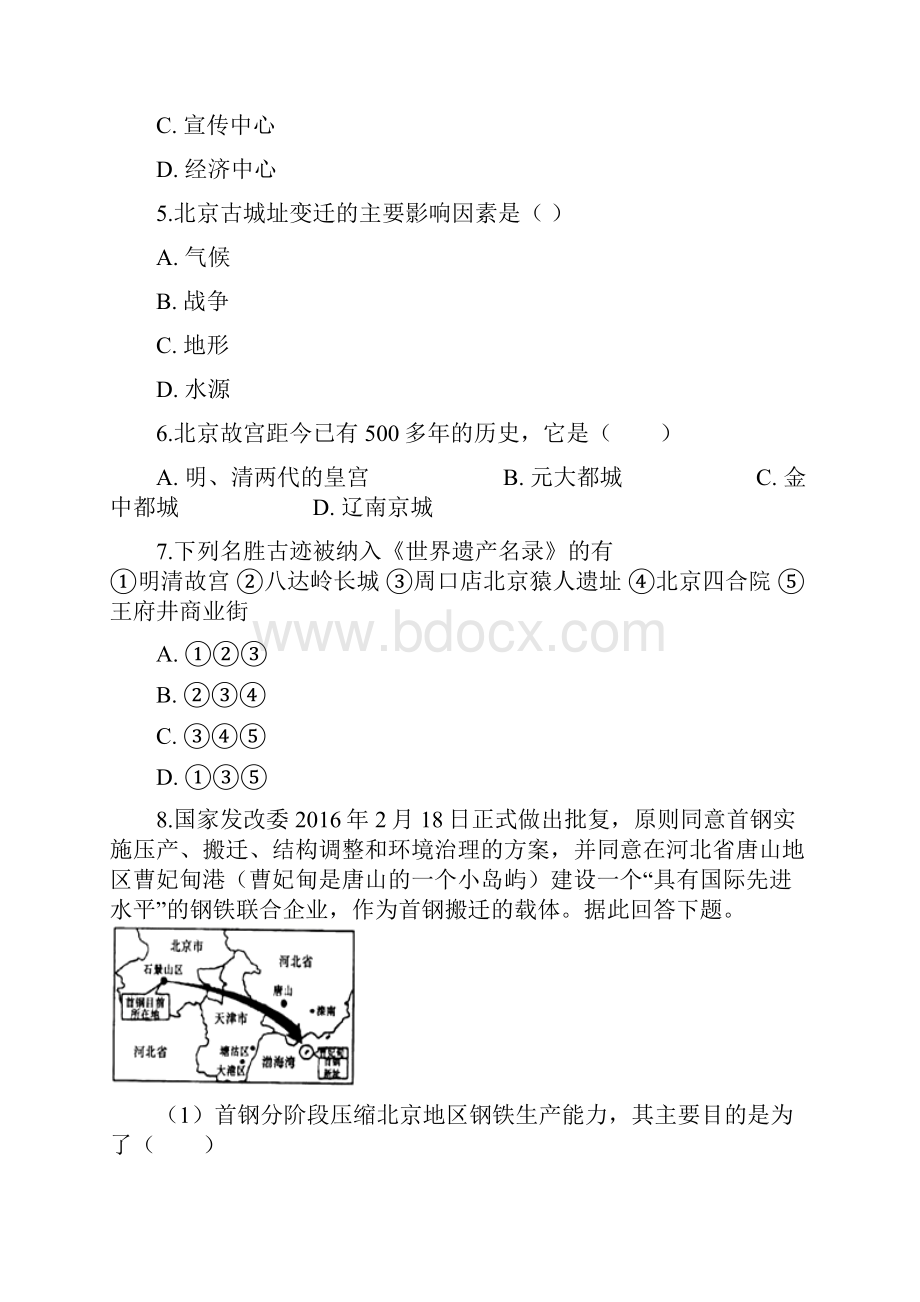 八年级地理下册第六章第四节祖国的首都北京同步测试新版新人教版.docx_第2页