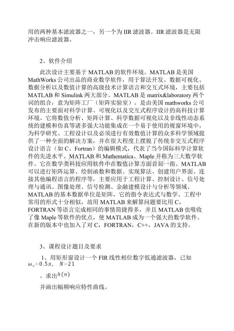 用窗函数法设计FIR数字滤波器课程设计报告.docx_第3页