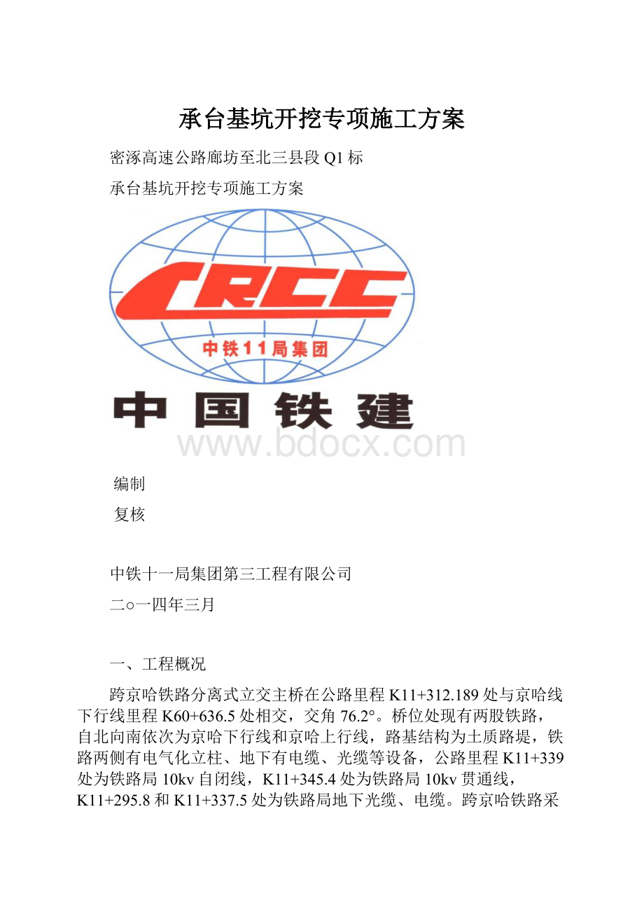 承台基坑开挖专项施工方案.docx