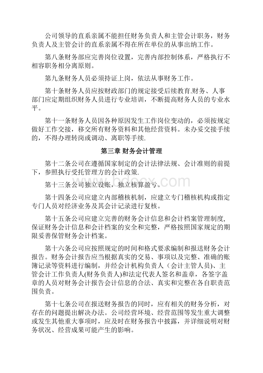 财务管理制度详细全面.docx_第3页