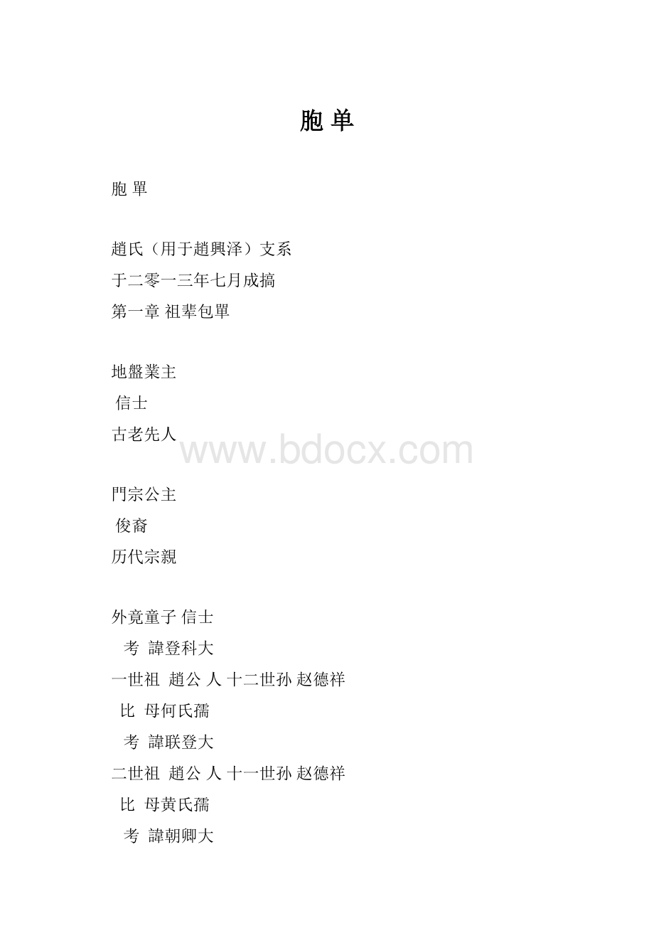 胞单.docx_第1页