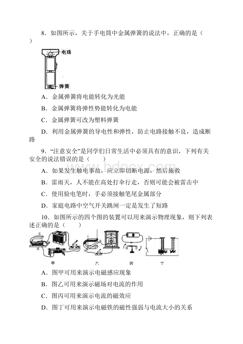 江苏省苏州市吴江市青云中学届九年级上学期期中考试物理试题解析版.docx_第3页