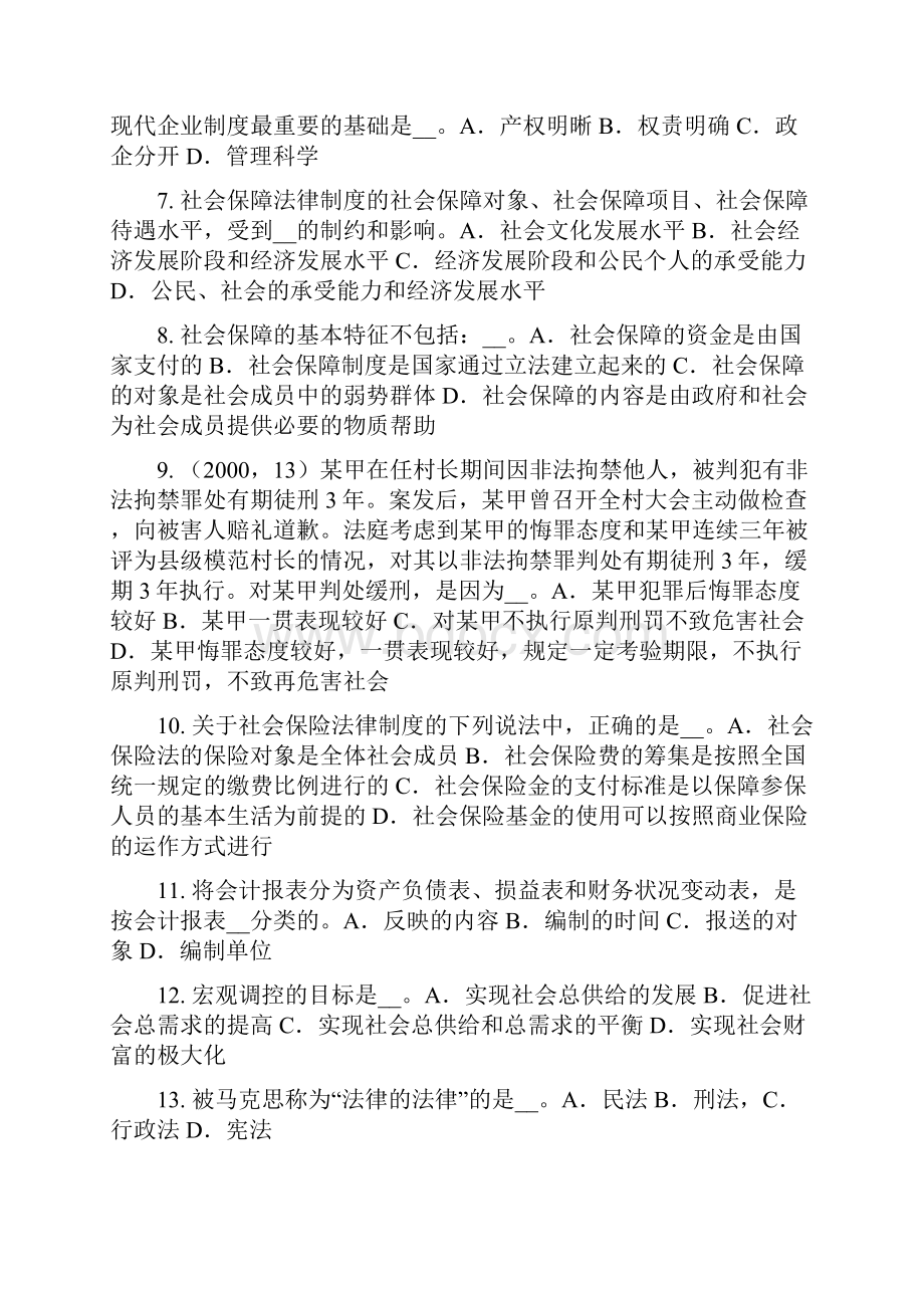 内蒙古综合法律知识国家管理形式模拟试题.docx_第2页