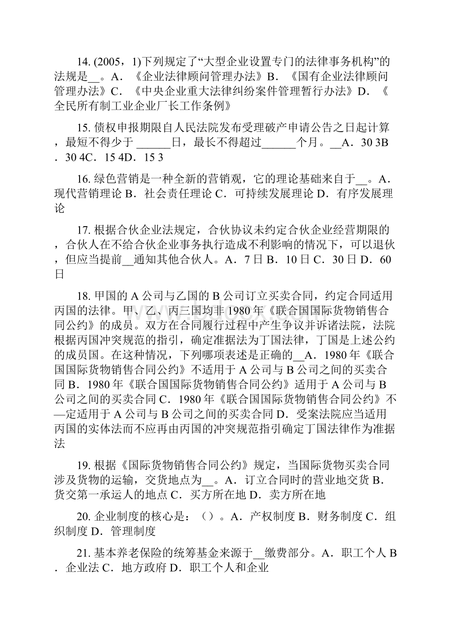 内蒙古综合法律知识国家管理形式模拟试题.docx_第3页