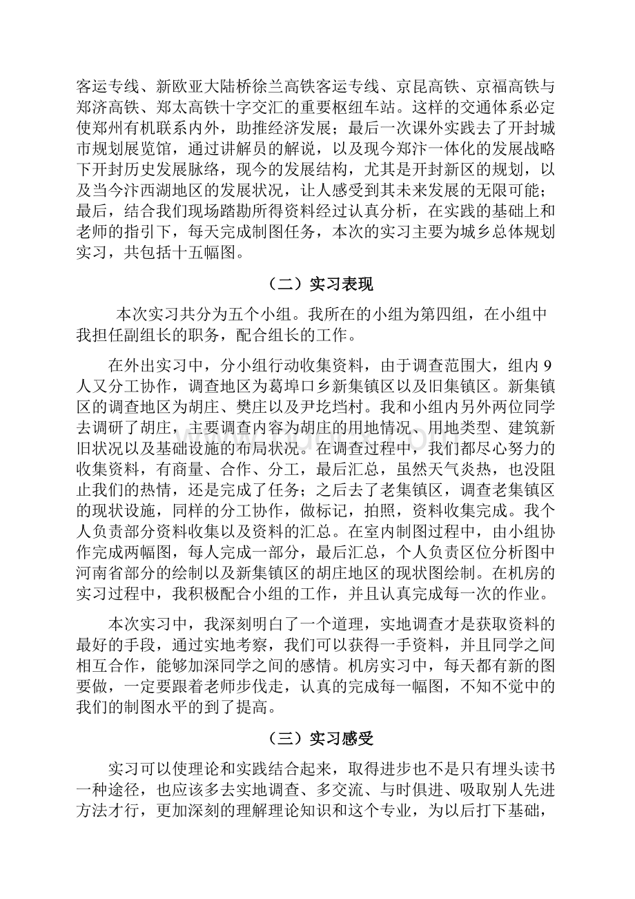 城乡规划实习报告.docx_第2页