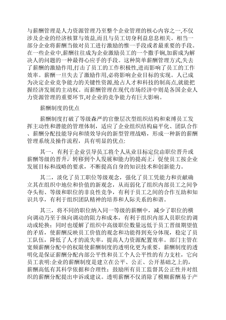 薪酬制度与员工激励问题初探.docx_第3页