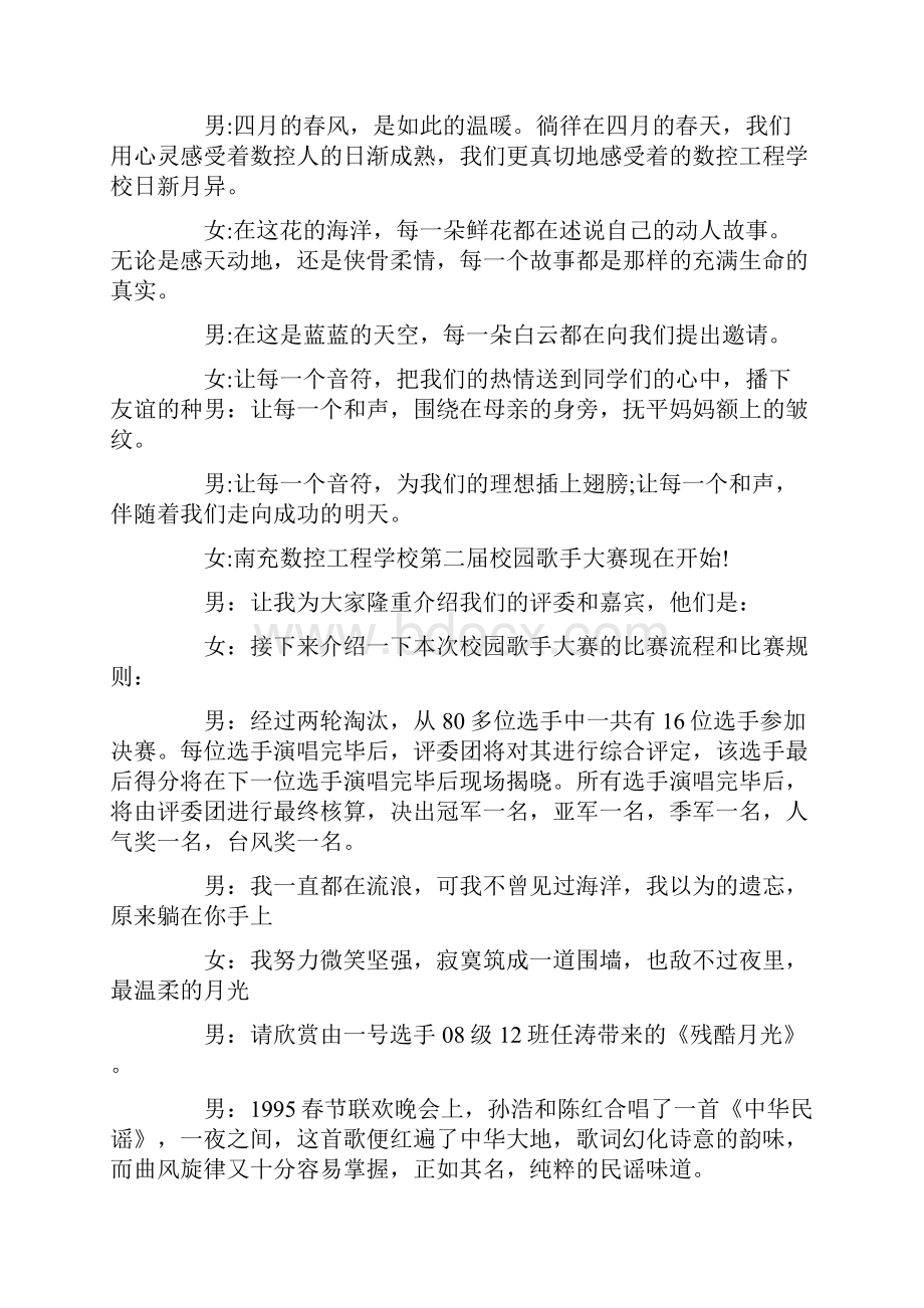 校园歌唱比赛主持词范文.docx_第3页