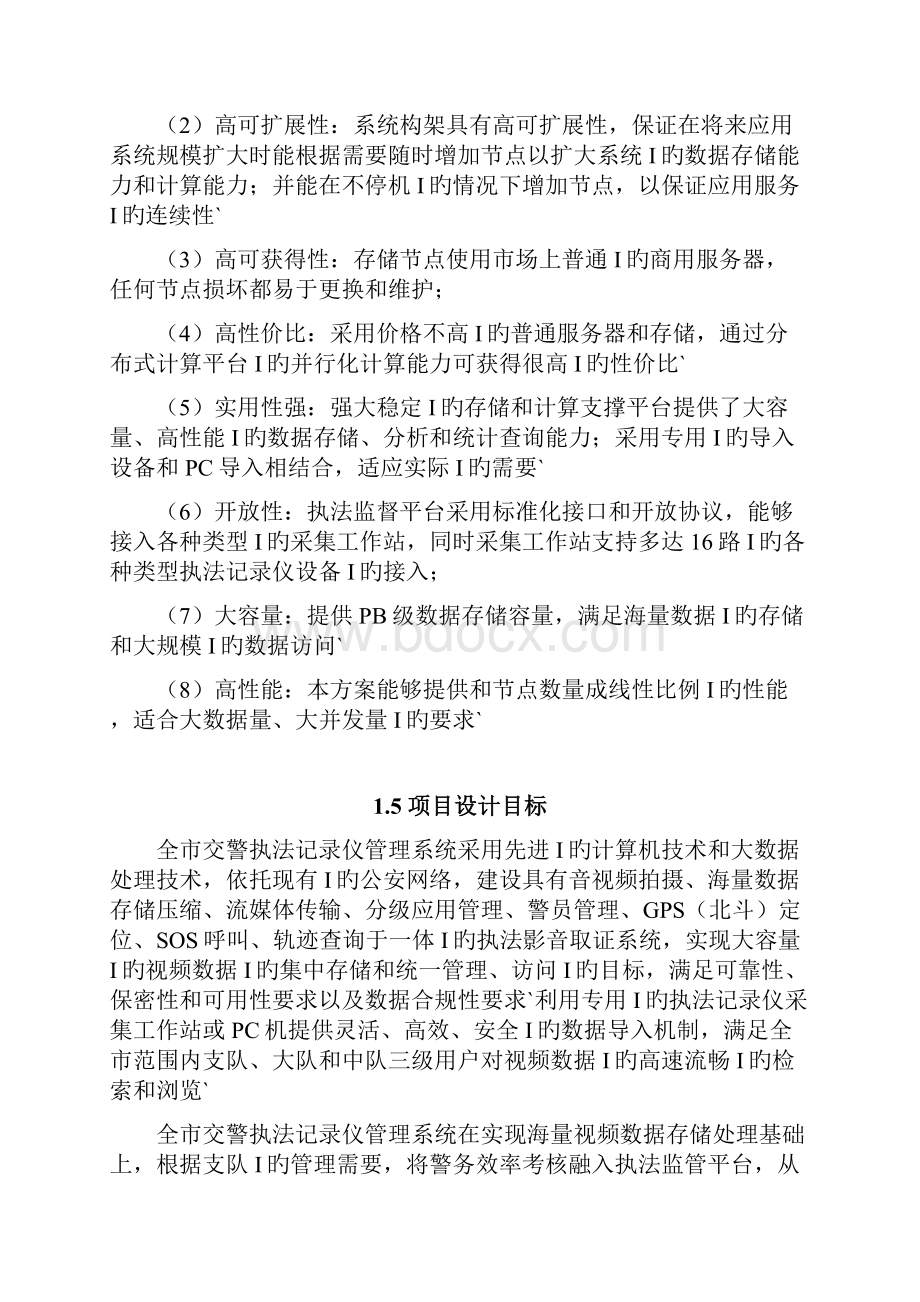 XX市单警执法视音频记录仪及数据采集管理系统设计建设方案.docx_第3页