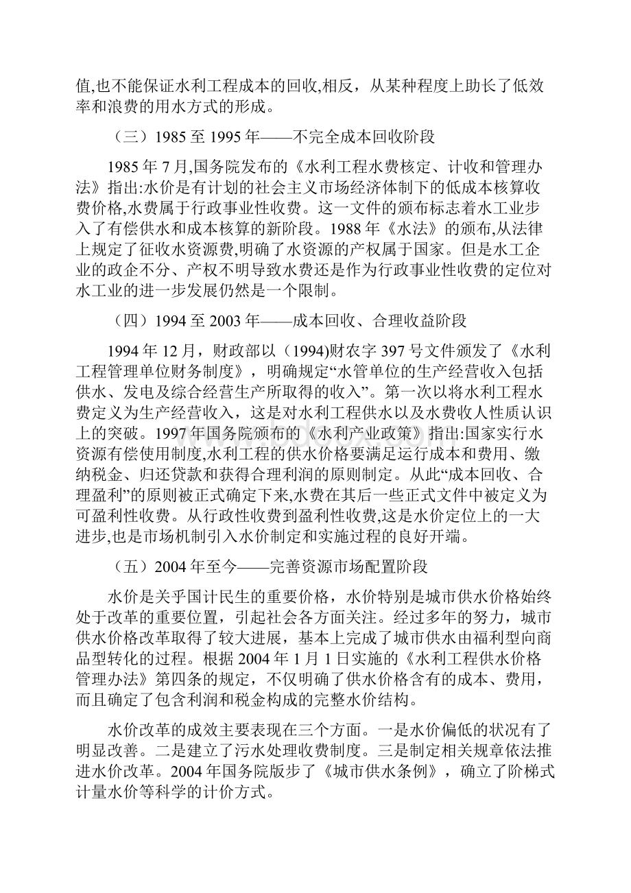 我国城市供水价格体系的市场化原因分析及其途径.docx_第3页