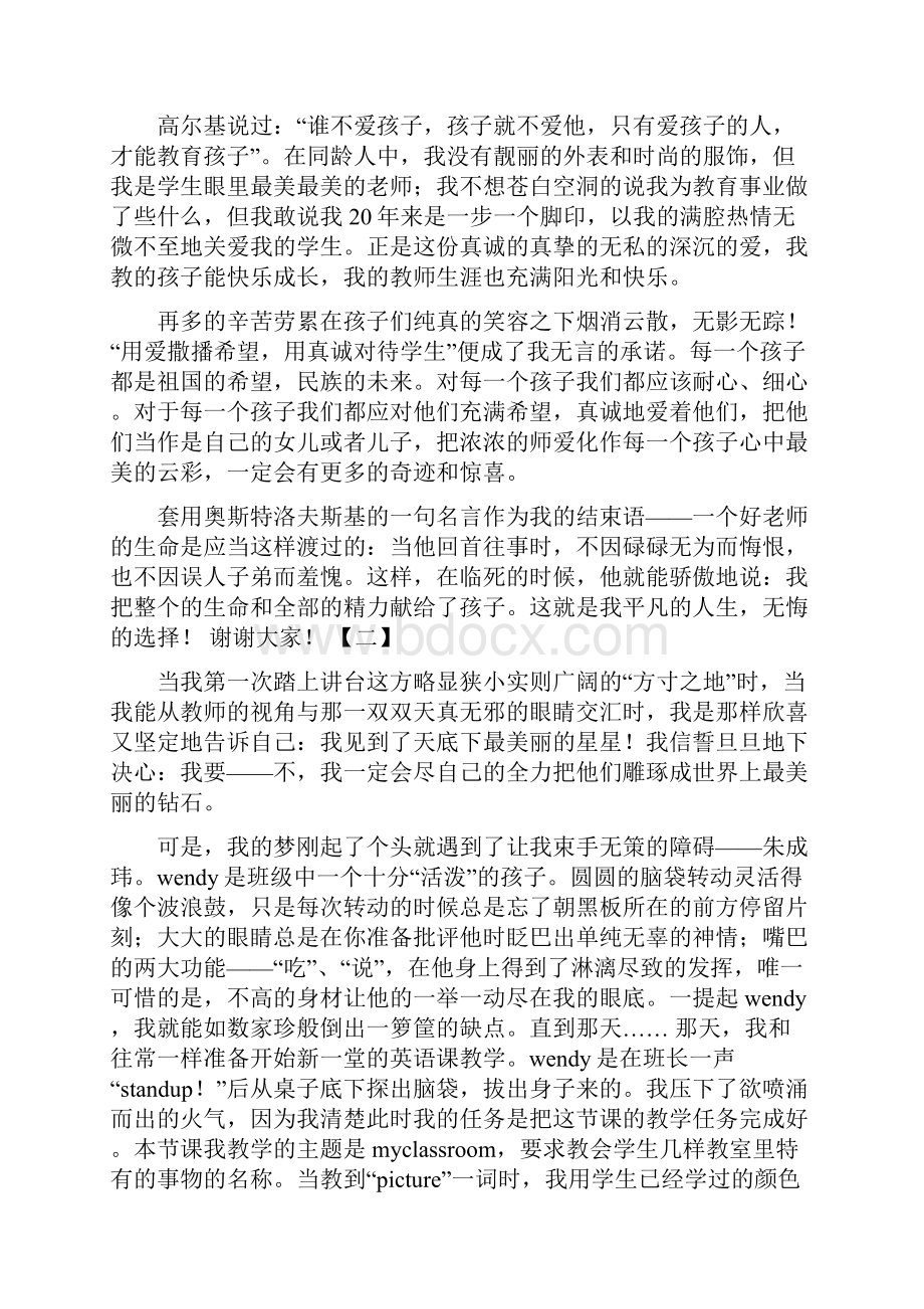 我的教育故事演讲稿8篇.docx_第3页