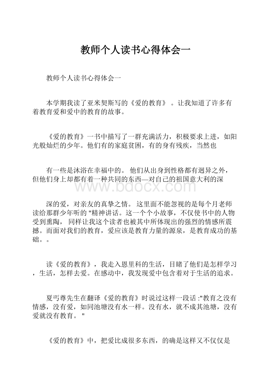 教师个人读书心得体会一.docx_第1页